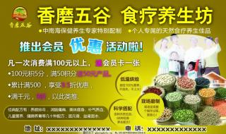 香磨五谷食疗养生坊
