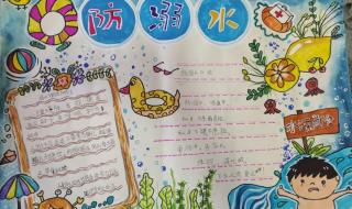 防溺水画画简单又漂亮