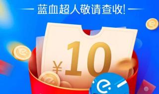 饿了么16元无限制红包