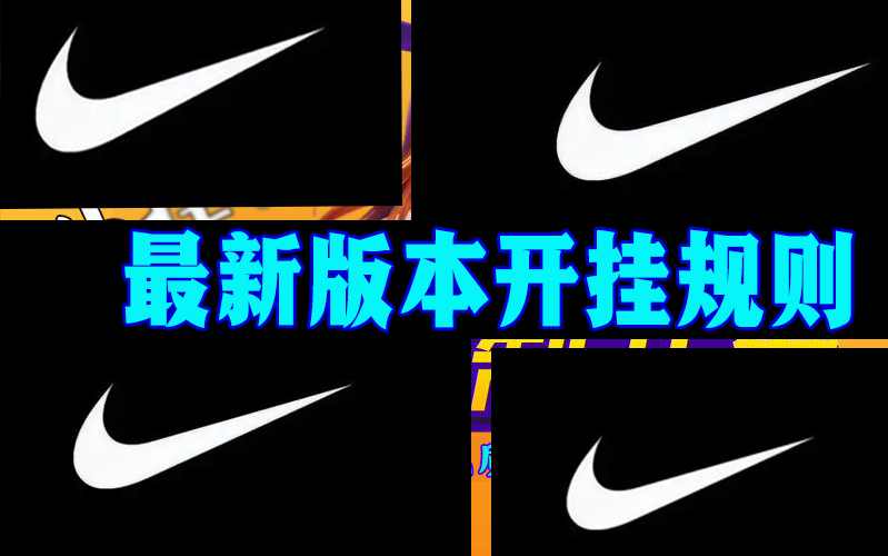 玩家必备教程“开心联盟辅助软件挂”开挂(透视)辅助教程 p2