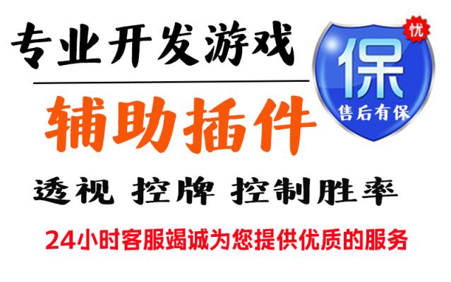 玩家必备教程“波特互娱辅助软件挂”开挂(透视)辅助教程 p1